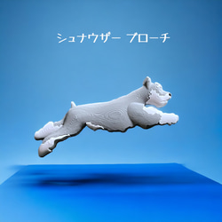 シュナウザー ブローチ タイプB 2枚目の画像