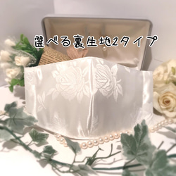 【裏生地が選べるようになりました❗️】和装にも似合うマスク Aタイプ白薔薇　成人式　結婚式　入学式　 1枚目の画像