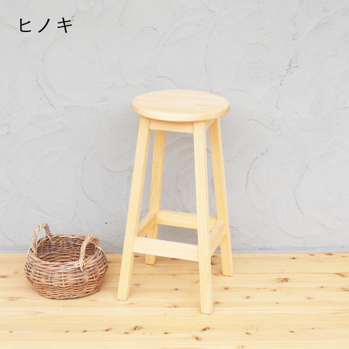 ハイスツール 高さ62cm｜全6種類 木製 チェア 椅子 イス