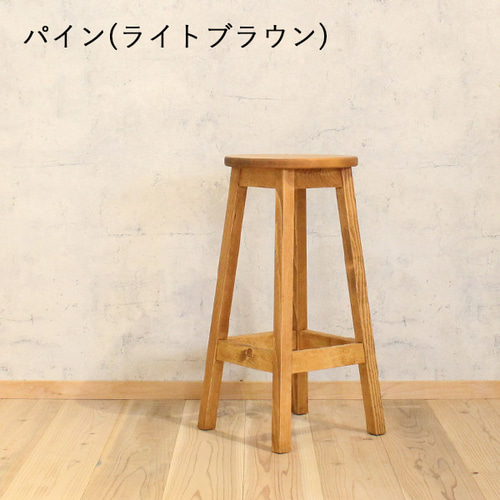 ハイスツール 高さ62cm｜全6種類 木製 チェア 椅子 イス おしゃれ