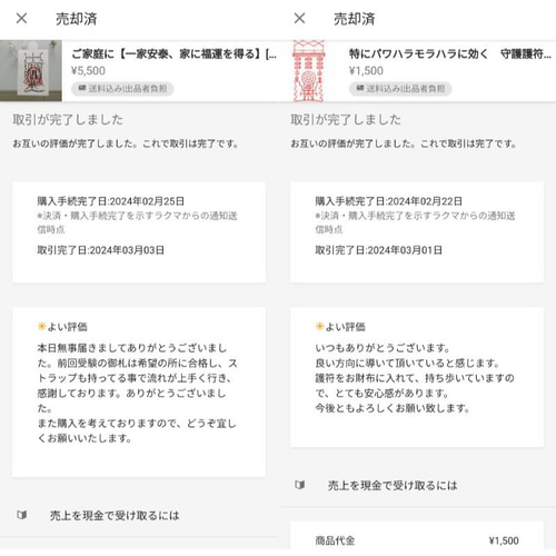 精霊邪祓いの護符 お祓い お守り (名刺サイズ) 呪符 動物霊