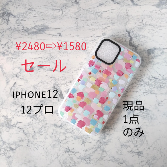 SALE！ 現品のみ iphone12 （アイフォン12）即納 スマホケース iPhone 