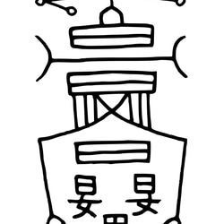人形代手書き☯諸生靈祟悩病難除御秘符[VBp8] 人形代手書き☯諸生靈祟悩病難除御秘符[VBp8] その他人形 陰陽師 通販