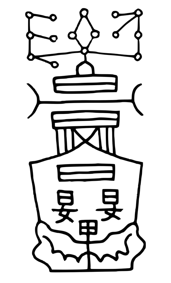 呪詛返し呪符