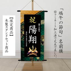 最新最全の 端午の節句 名前旗 ※スタンドセット商品 雑貨・その他 光琳水白 その他