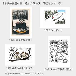 12枚から選べるポストカード「冬」シリーズ3枚セット　木版画家　尾黒弘美の作品の複製カードです 3枚目の画像