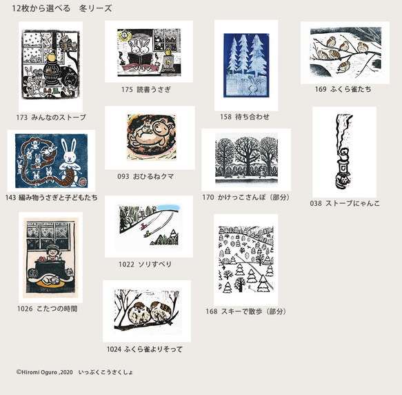 12枚から選べるポストカード「冬」シリーズ3枚セット　木版画家　尾黒弘美の作品の複製カードです 4枚目の画像