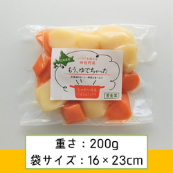 防災に レトルト野菜 もうゆでちゃった じゃがいもと人参ミックス200g×4パック　サステナブル 北海道 無添加 非常食 2枚目の画像