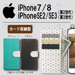 iPhoneケース（SE2 / SE3 / 7 / 8 用）カード収納型 1枚目の画像