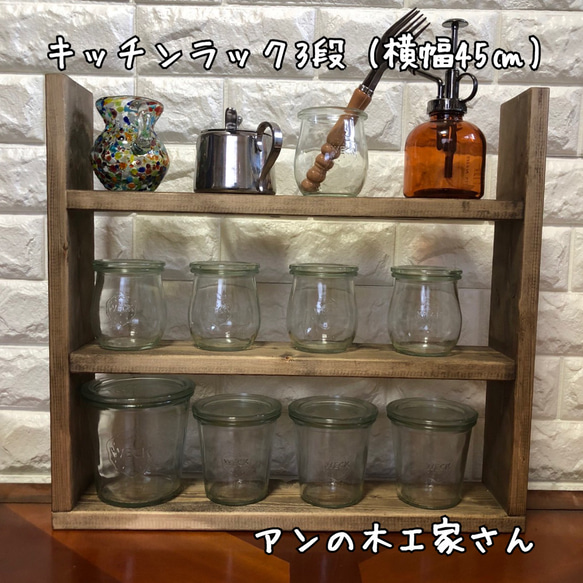 キッチンラック3段(横幅45㎝) キッチンペーパーホルダー アンの