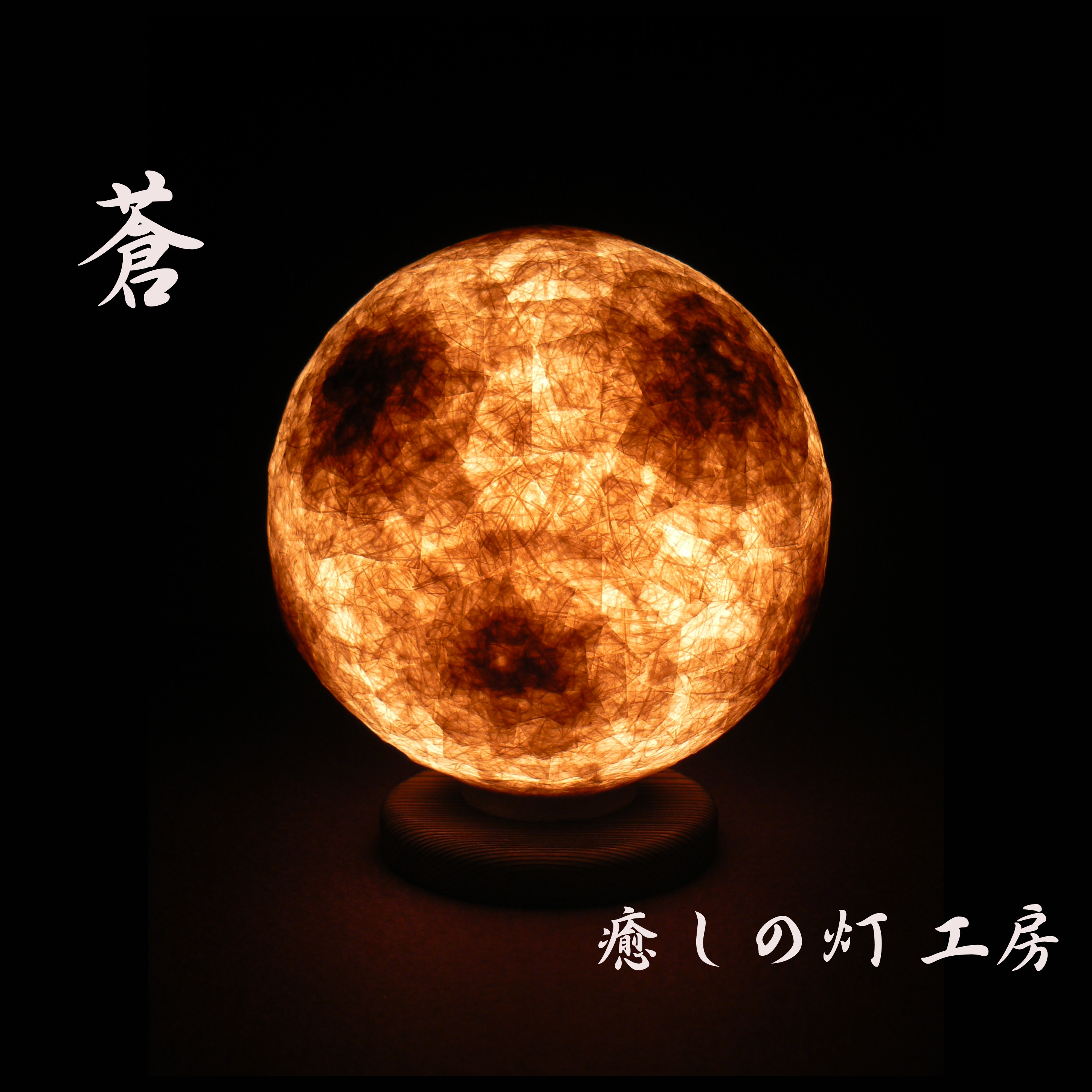 和紙の手作りランプシェード　美濃和紙使用　[ 宴 ] 1-1　癒しの一点物作品 和紙の手作りランプシェード 美濃和紙使用 [ 宴 ] 1-1 癒しの