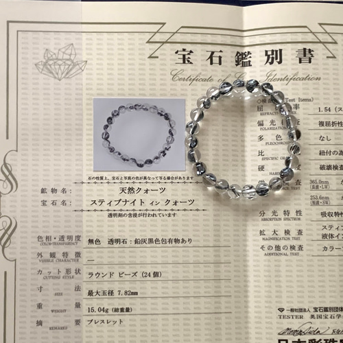 超レア希少石☆SAランク☆スティブナイトインクォーツの 超レア希少石☆SAランク☆スティブナイトインクォーツの