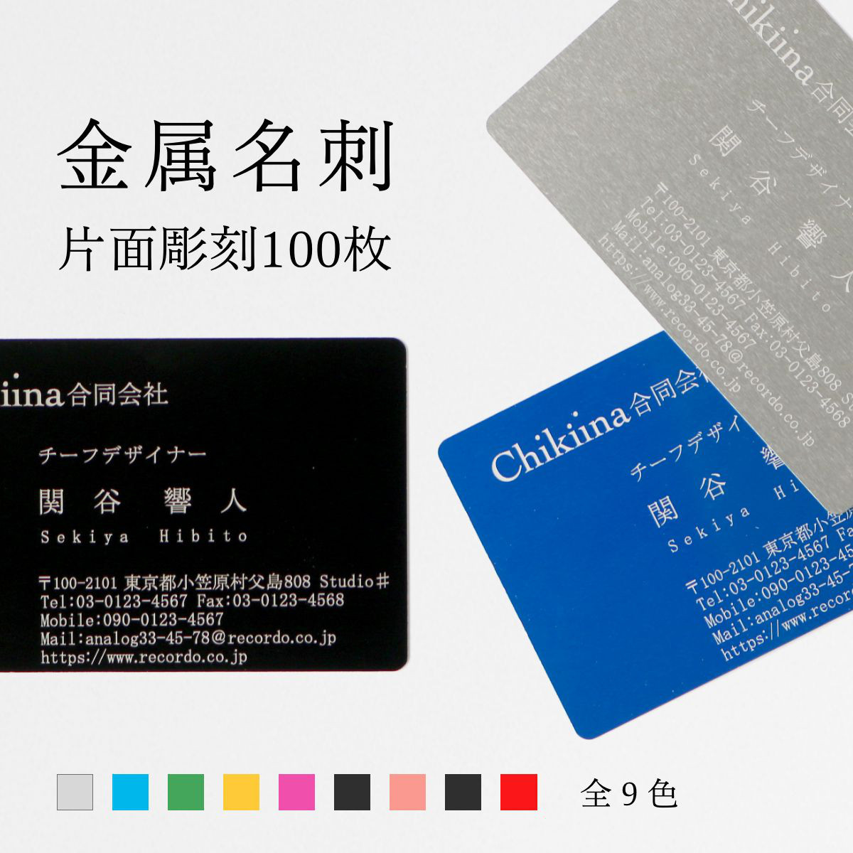 【金属名刺作成】本物の金属に彫刻するプレミアム名刺【片面彫刻,100枚】 8,307円