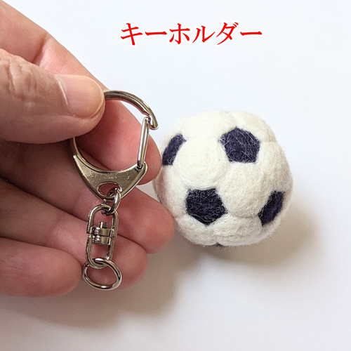 羊毛フェルト/サッカーボール ストラップ キーホルダー「受注