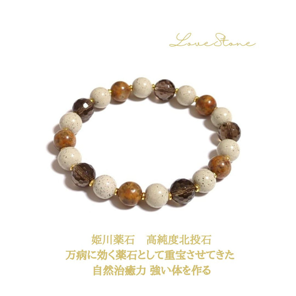 ゴンちゃん（「万病の薬石」北投石 ブレスレット（径17cm） ゴン