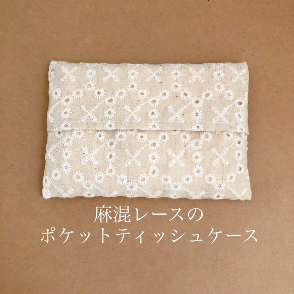 麻混レースのサニタリーケース11×11cm 9枚目の画像