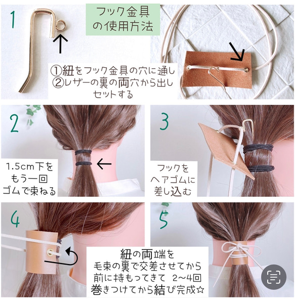 【アイボリー】2way 本革　ヘアアクセサリー   / レザー  ラップポニー マジェステ 10枚目の画像