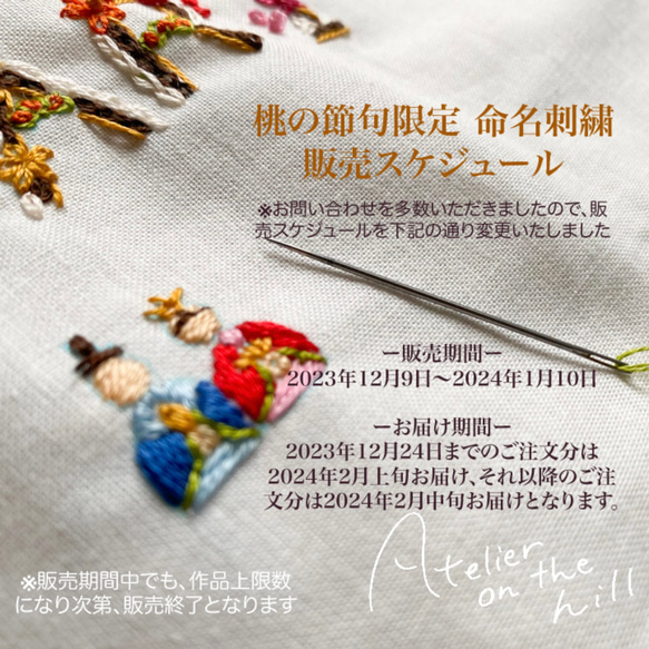 ⚫︎限定販売⚫︎雛人形入り 桃の節句限定刺繍「kirarinaひなまつり」 7枚目の画像
