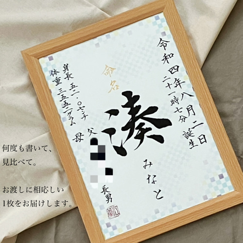 命名書オーダー 「想いをのせた命名書」(8種の用紙からお好きな 命名書オーダー 「想いをのせた命名書」(8種の用紙からお好きな