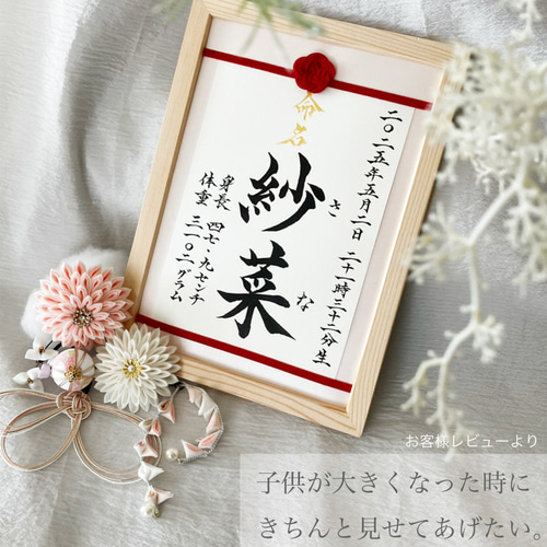 命名書オーダー 水引フレーム「祝い梅」通常版 雑貨・その他 kouran(江