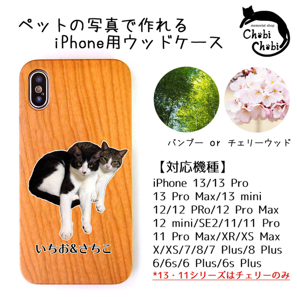 桜or竹！うちの子スマホウッドケース/iPhone【受注生産】 1枚目の画像