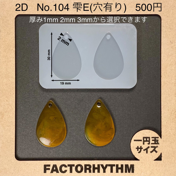 No.104 雫E【シリコンモールド レジン モールド 雫 ティアドロップ】 1枚目の画像