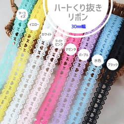 ハート リボン・テープ のおすすめ人気通販｜Creema(クリーマ