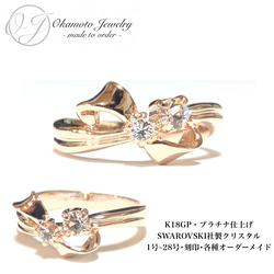 Ribbon Crystal Ring. 1枚目の画像