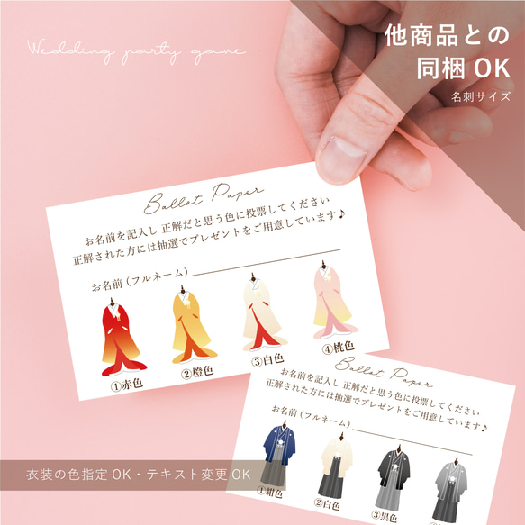 ドレス色当てクイズ 投票用紙 30枚セット【 名刺サイズ 】 ウェルカム  