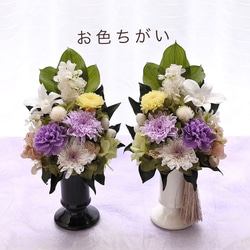 《想･SOU》仏花◇花器の色が選べます♢﻿お供え花・すべてプリザーブドフラワーの仏花 10枚目の画像