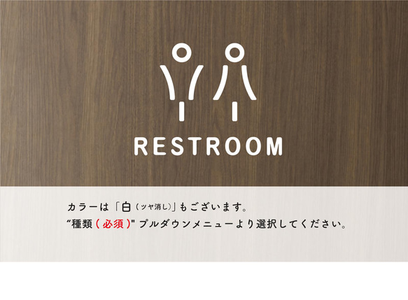 ［RESTROOM］トイレサインステッカー 黒or白 3枚目の画像