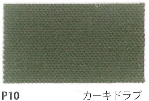 帆布　生地　お買い得　15オンス  綿帆布9号相当 アーミーダック パラフィンワックス加工 92cm巾×10ｍカット生地