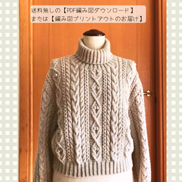 TfM001 タートルアランセーター レシピ 編み図 編み図・パターン T