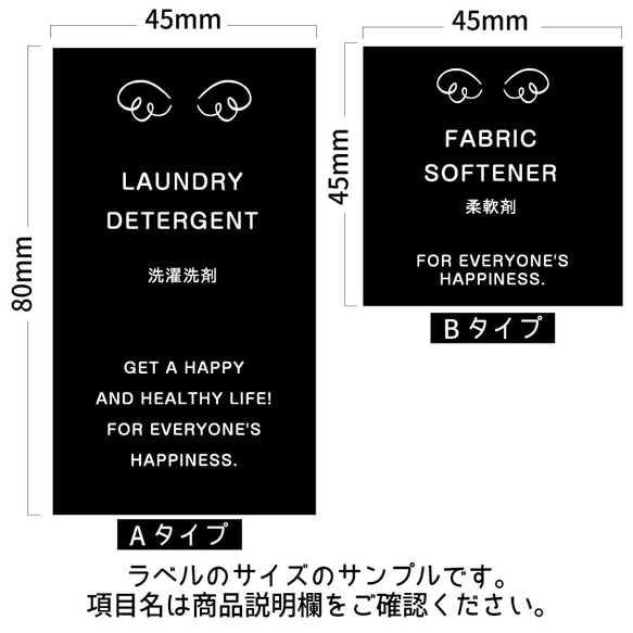 ラベルシール オーダーメイド 洗剤ラベル 詰め替え 6枚セット 品番BT55/BT56 5枚目の画像