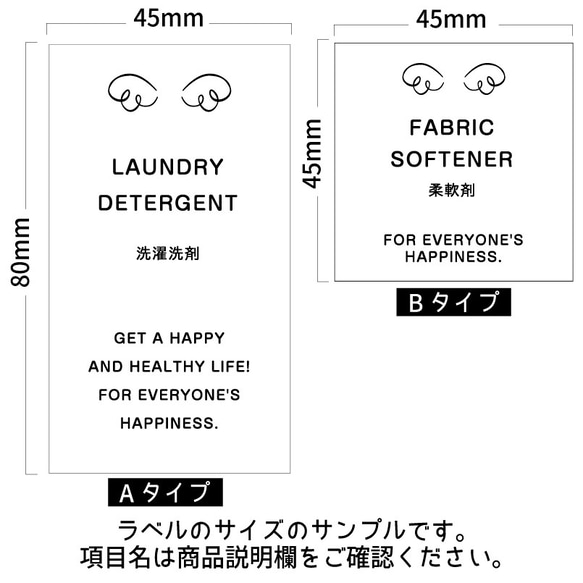 ラベルシール オーダーメイド 洗剤ラベル 詰め替え 6枚セット 品番BT55/BT56 4枚目の画像