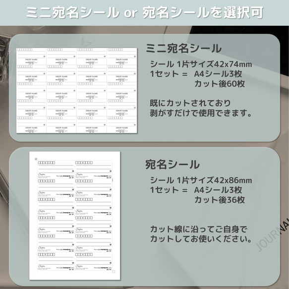 宛名シール・ミニ宛名シール ～60枚（カット後） 追加料金にて差出人名追加可002 2枚目の画像