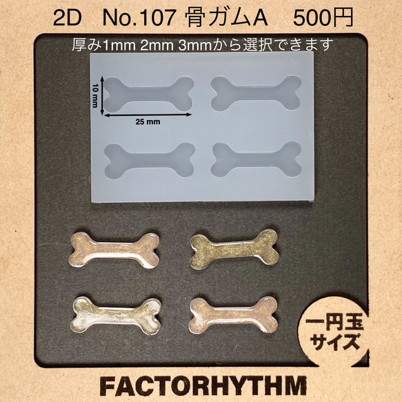 No.107 骨ガムA【シリコンモールド レジン モールド 骨 ガム 犬】 1枚目の画像