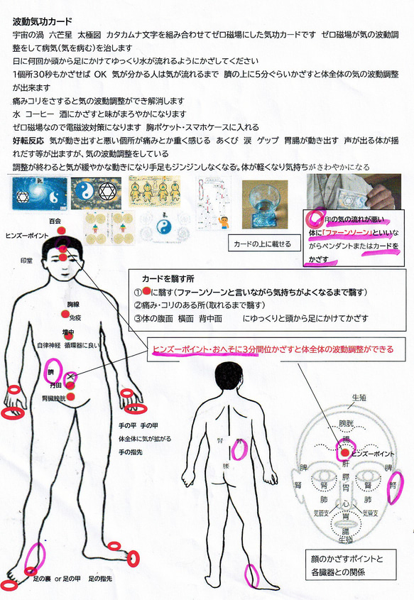 陰陽五行気功カード　持つだけで気の波動調整ができ超健康に 3枚目の画像