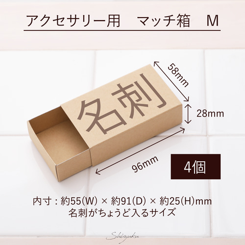 送料200円】マッチ箱(M)☆4個組☆ 定形外郵便 クリックポスト 送料200円】マッチ箱(M)☆4個組☆ 定形外郵便 クリックポスト