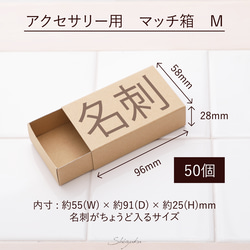 【送料無料】マッチ箱（Ｍ）★50個★　定形外郵便　クリックポスト対応　小箱　格安　激安　名刺大サイズ　ギフトボックス 1枚目の画像