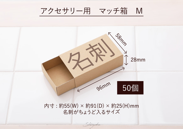 【送料無料】マッチ箱（Ｍ）★50個★　定形外郵便　クリックポスト対応　小箱　格安　激安　名刺大サイズ　ギフトボックス 1枚目の画像