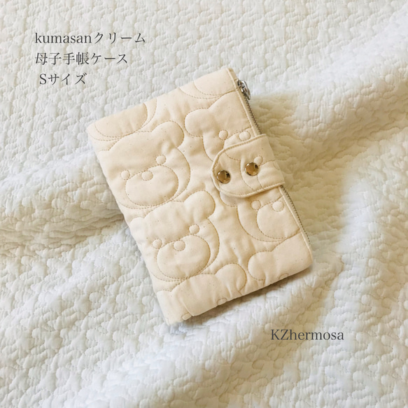 Sサイズ　kumasan クリーム 母子手帳ケース  くま　A6サイズ　受注制作 1枚目の画像