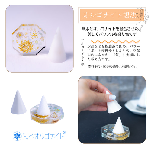 交換不要 盛り塩 セット 八角皿 風水オルゴナイト ＼リニューアル