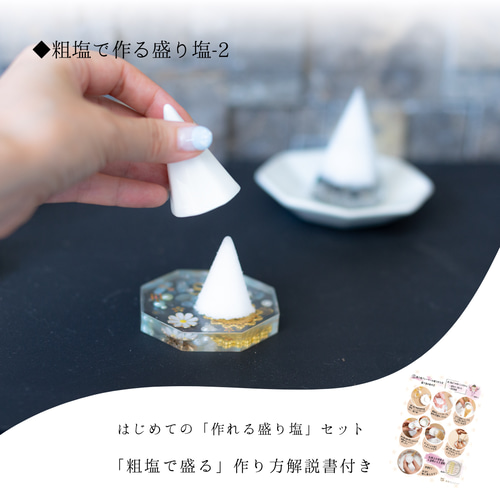 交換不要 盛り塩 セット 八角皿 風水オルゴナイト ＼リニューアル