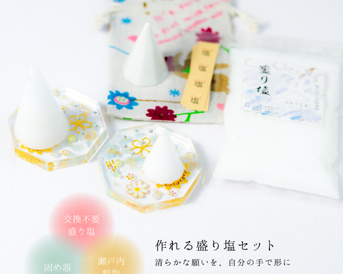 ミニ盛り塩オルゴナイト　お清め ミニ盛り塩オルゴナイト お清め 8cfe9fe6dc84912b0023799fcdeb28