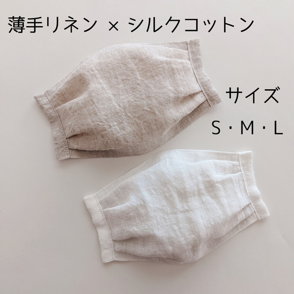 薄手のリネン × シルクコットンの タック入りマスク ベーシックカラー【送料無料】 1枚目の画像