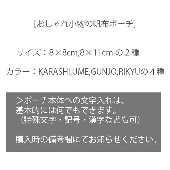 名入れ無料：おしゃれ小物の帆布ポーチ　ジュエリーケース　アクセサリーケース　マスクケース ミニポーチ　母の日ギフト 5枚目の画像