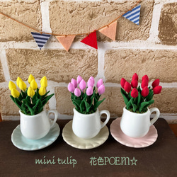 【✳️再販】粘土の花＊ちいさなコーヒーカップのminiチューリップたち♪（お皿付き）各1点　8色 2枚目の画像