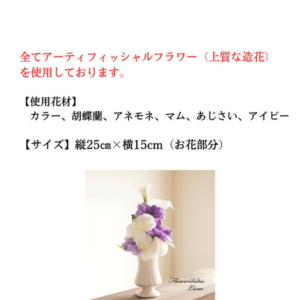 【仏花】胡蝶蘭とアネモネとカラーの仏花　ご自宅の花立てに飾って頂けます。 2枚目の画像