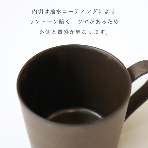 【販売終了品】マグカップ コーヒーカップ 250ml （ブロンズ/内側ツヤ有り） 2枚目の画像